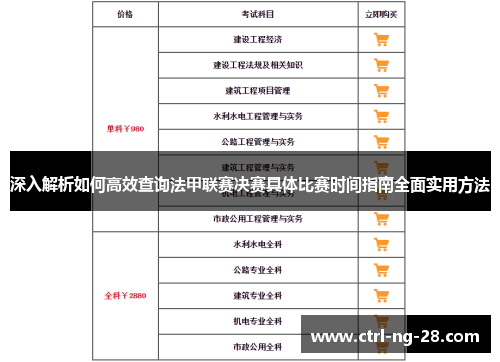 深入解析如何高效查询法甲联赛决赛具体比赛时间指南全面实用方法 深入解析如何高效查询法甲联赛决赛具体比赛时间指南全面实用方法