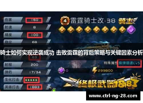 骑士如何实现逆袭成功 击败雷霆的背后策略与关键因素分析 骑士如何实现逆袭成功 击败雷霆的背后策略与关键因素分析