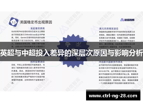 英超与中超投入差异的深层次原因与影响分析 英超与中超投入差异的深层次原因与影响分析