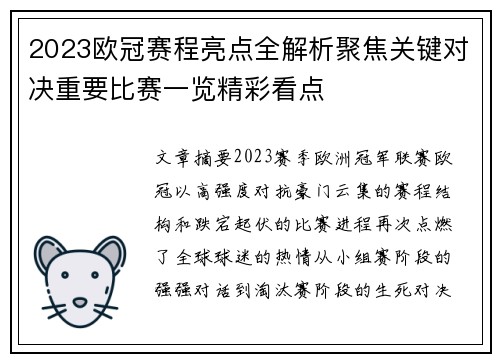 2023欧冠赛程亮点全解析聚焦关键对决重要比赛一览精彩看点 2023欧冠赛程亮点全解析聚焦关键对决重要比赛一览精彩看点